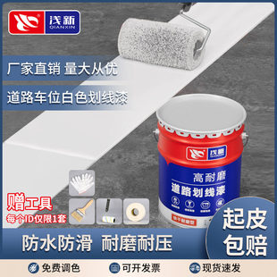 马路白色划线漆道路公路画线专用油漆路标斑马线油漆路面地标线漆
