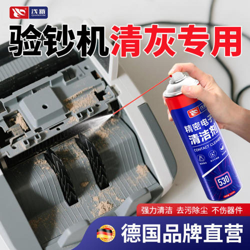 验钞机清洁剂点钞机洗板水电脑主板显卡电路板清洗剂精密电子元件