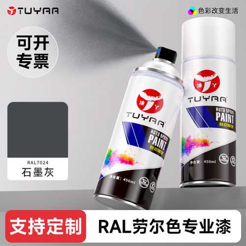 劳尔色RAL7024石墨灰自喷漆手摇喷漆罐金属漆黑白色油漆修复家具