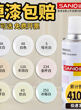 三和自喷漆象牙白色喷漆耐高温喷漆奶白喷漆哑光白光油清漆油漆
