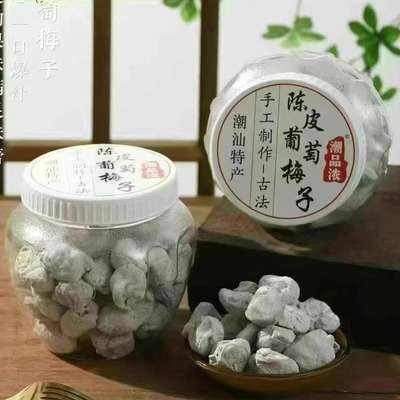 潮品浓陈皮葡萄梅子酸甜可口罐装