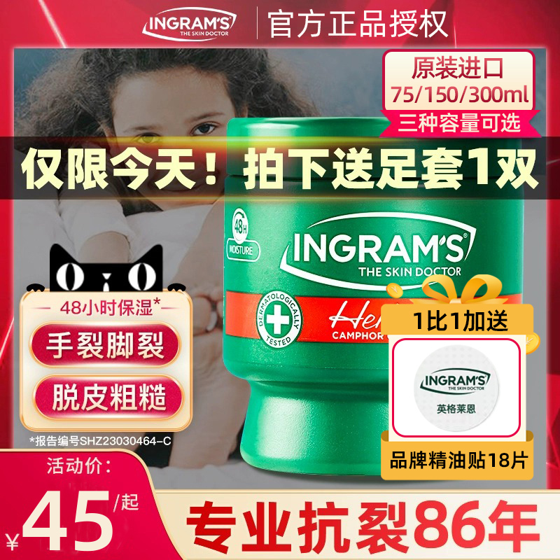 ingrams小绿瓶脚干裂修复霜南非小绿膏香樟皲裂英格脚裂膏护手霜