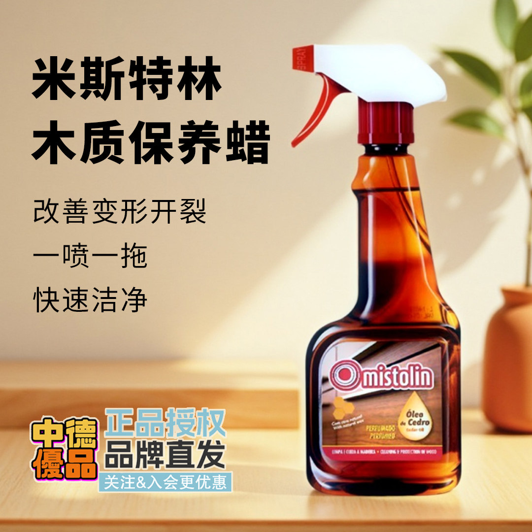 米斯特林mistolin地板蜡