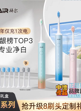 拜尔BAIR电动牙刷X1PLUS系列情侣款X3超声波情侣套装全自动便携X6