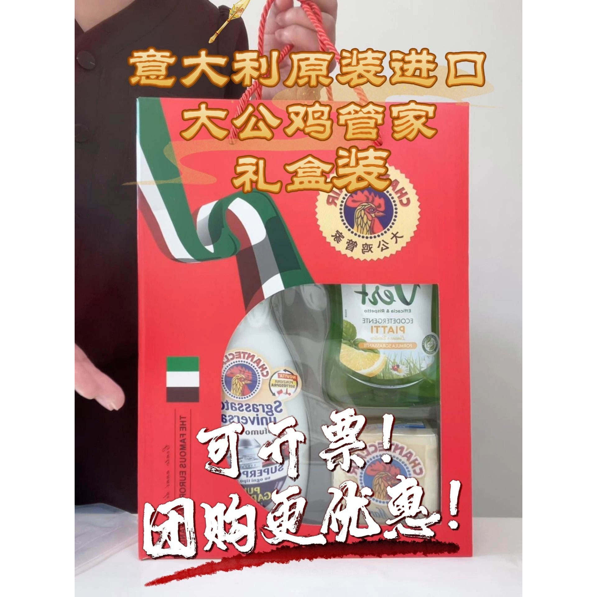 大公鸡管家意大利进口三件套礼盒套装中秋送礼肥皂清洁剂洗洁精
