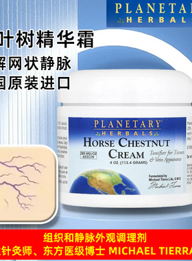 Planetary Herbals改善红血丝七叶树精华霜滋补保湿113g天然药霜