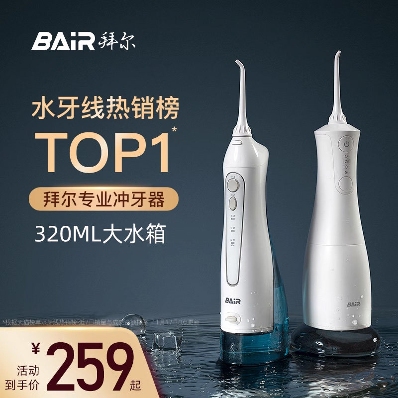 拜尔电动冲牙器m6m4水牙线家用正畸牙齿深度清洁神器非拜耳洗牙器高性价比高么？