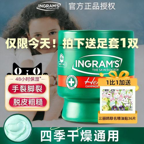 ingrams小绿瓶脚干裂修复霜