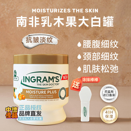 INGRAM'S乳木果保湿抗皱身体乳