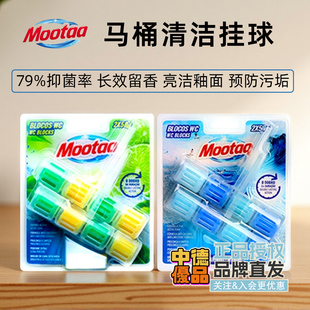 Mootaa膜太进口悬挂式洁厕清洁球卫生间清洁除菌除臭去异味洁厕剂