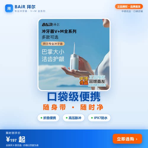拜尔迷你冲牙器便携式家用小型