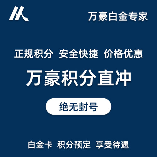 万豪积分