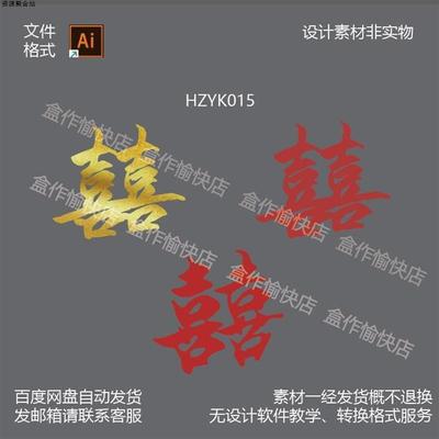 喜字金色kt板婚庆结婚订婚小众婚礼布置婚房装饰迎亲AI矢量图素材