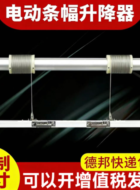 电动会标条幅升降机遥控升降窗帘4s店升降吊旗遥控横幅广告升降杆