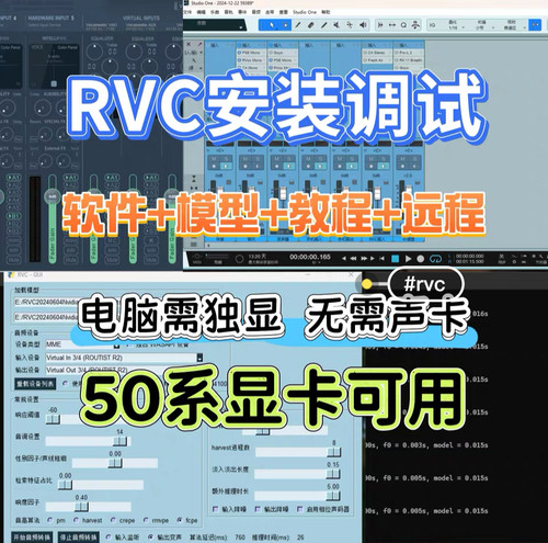 50系显卡RVC变声器远程安装调试服务