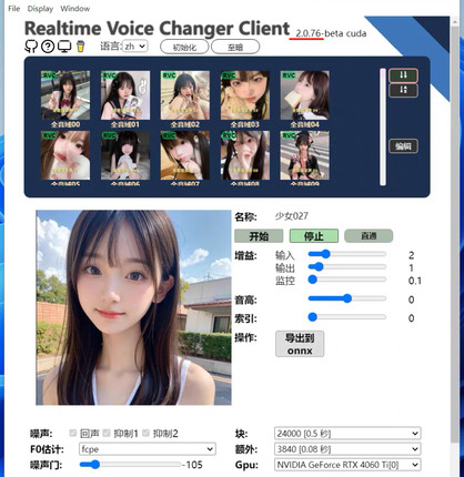 w-Okada变声器2.0.76最新版+RVC变声器（自动发货）