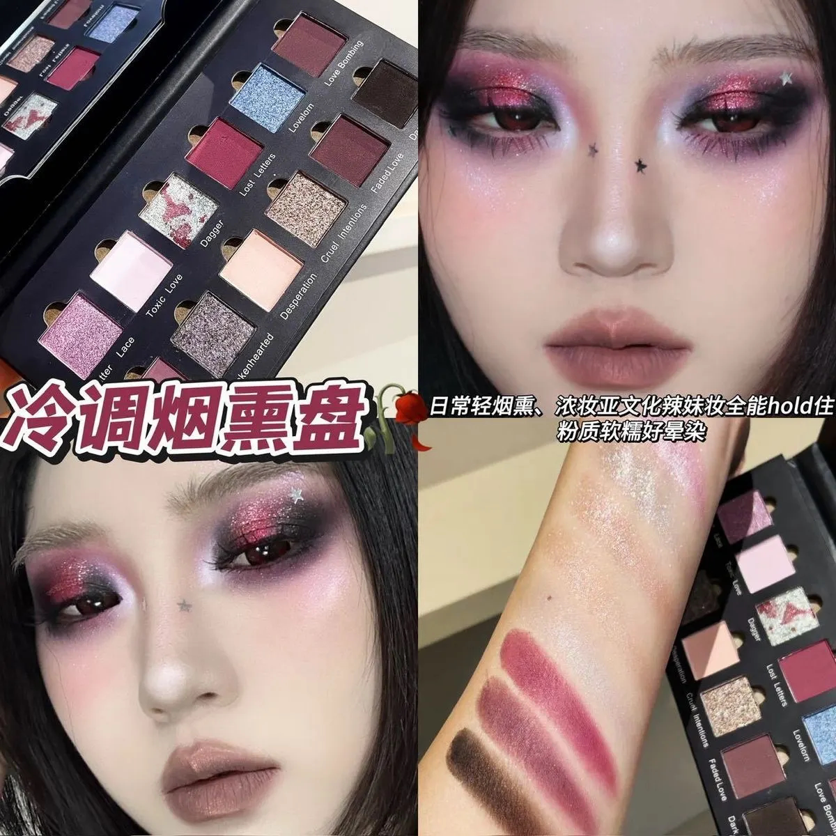 烟熏撞色！哥特风烟熏妆眼影盘红黑哑光珠光爆闪提亮卧蚕cos玩妆