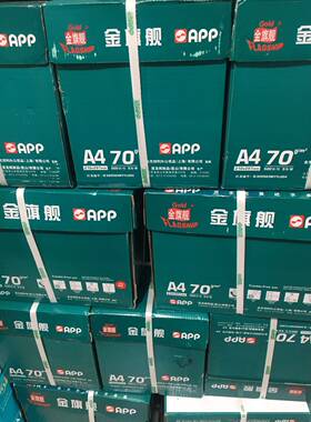 app复印纸金旗舰a4纸打印北京