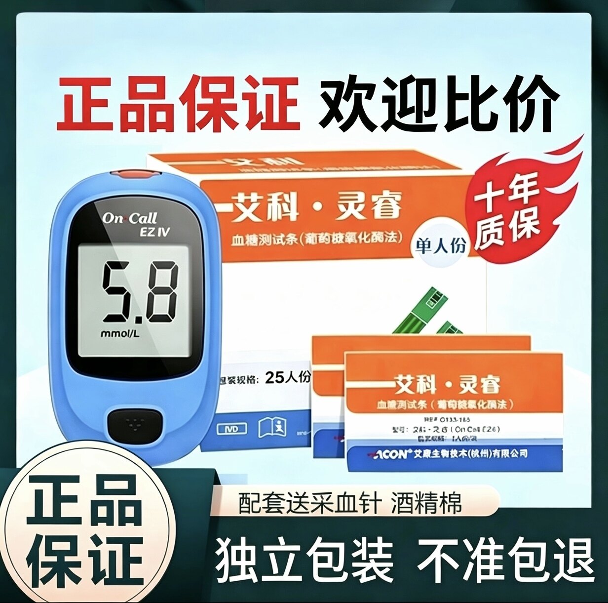 艾科灵睿2血糖试纸 正品100片家用全自动免调血糖测试仪器试纸条