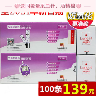 促销】三诺安稳免调码条码血糖测试仪试纸条50片独立包装家用精准