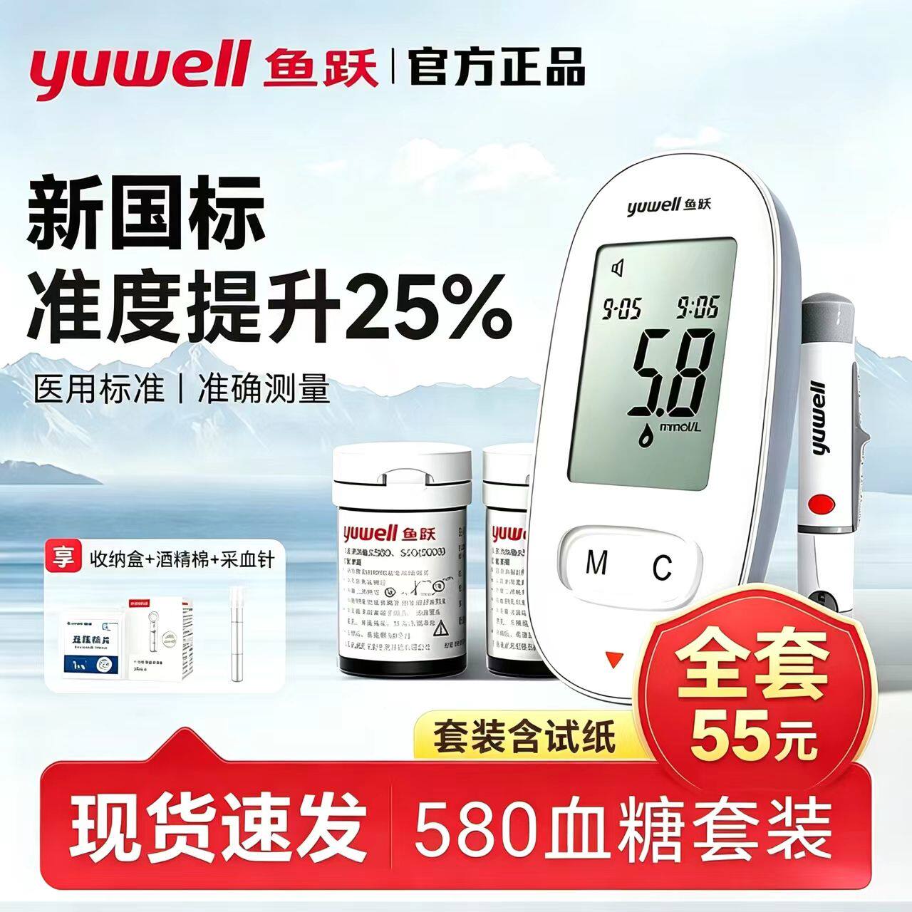 鱼跃580全自动测血糖试纸
