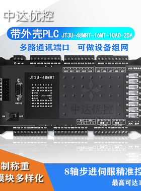 中达PLC工控板FX3U编程10AD模拟量8路高速脉冲100K