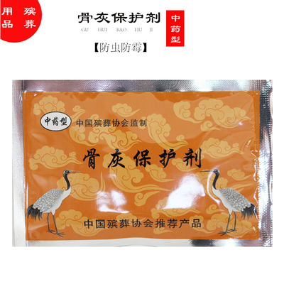 骨灰保护剂防腐金银箔内涵中药