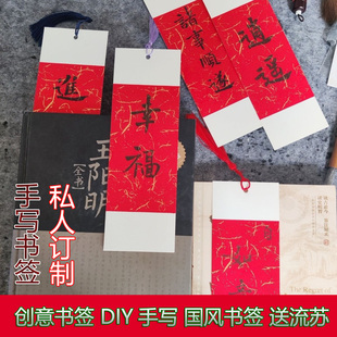 岐山 书法书签纯手写寄语私人定制带流苏国风宣纸书签diy文创手作