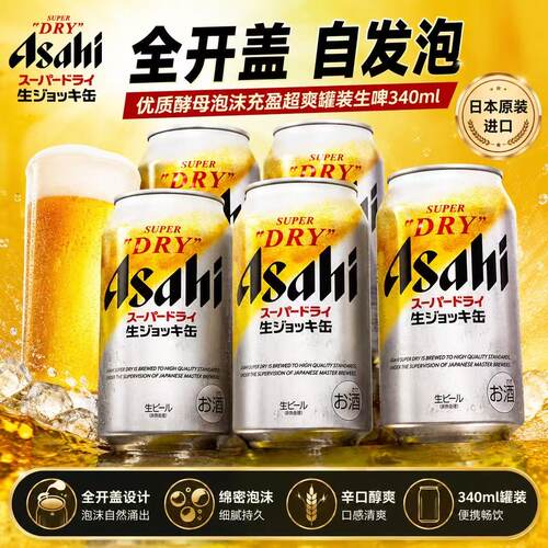 山姆代购日本进口Asahi朝日全开盖340ml超爽啤酒揭盖生啤酒