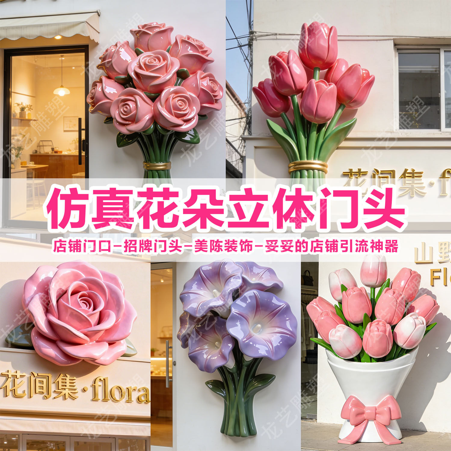 玻璃钢仿真玫瑰花立体门头雕塑定制花店郁金花海瀑布引流装饰摆件