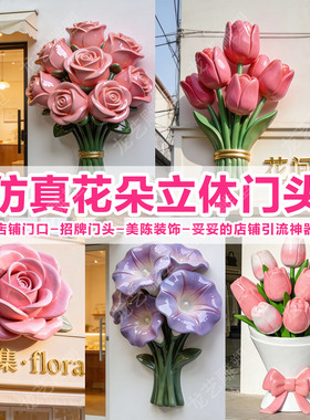 玻璃钢仿真玫瑰花立体门头雕塑定制花店郁金花海瀑布引流装饰摆件