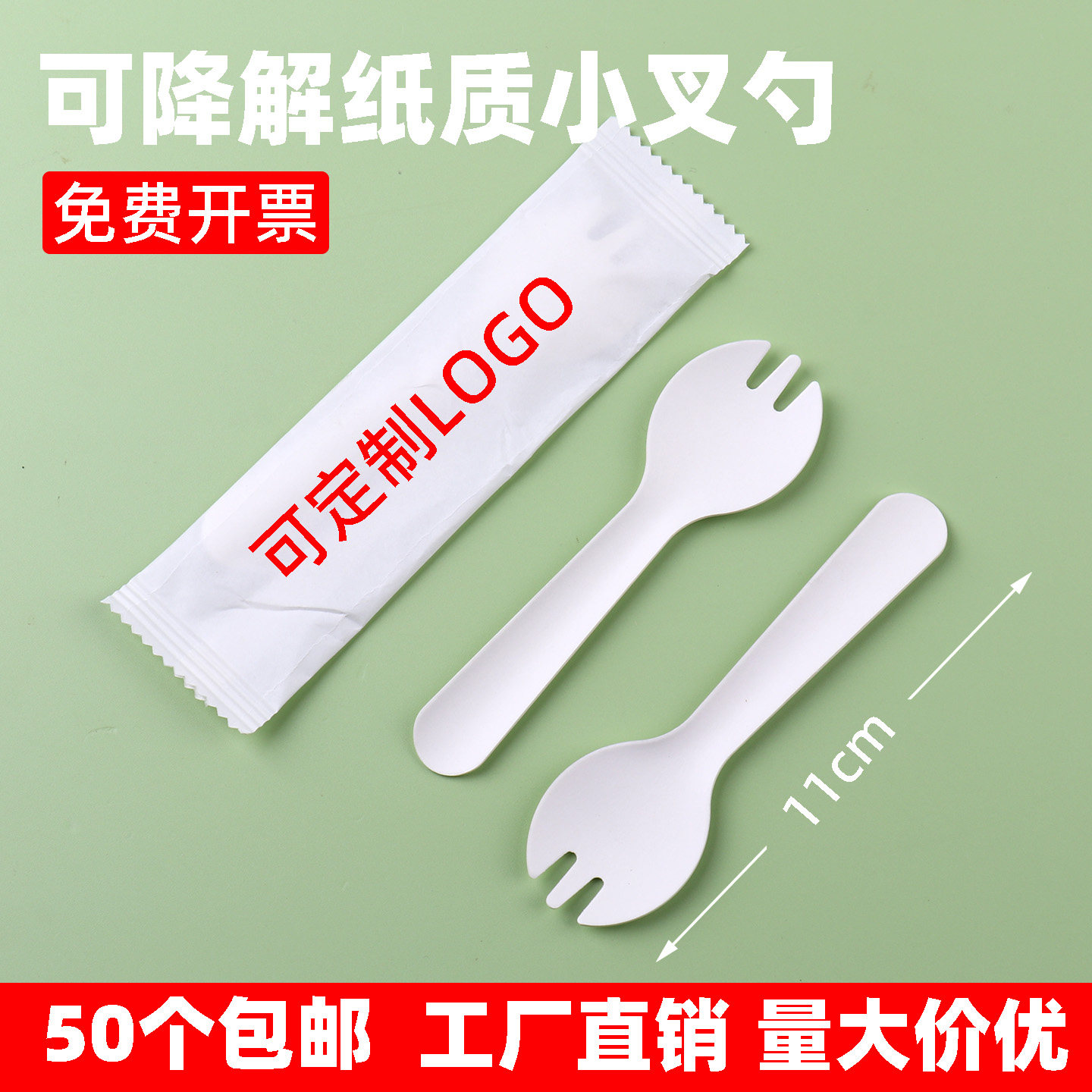 可降解纸质一次性叉勺一体图片