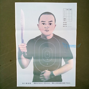 配发靶纸持刀暴徒靶纸持刀匪徒靶纸匪徒靶纸暴徒靶纸射击靶纸胸环