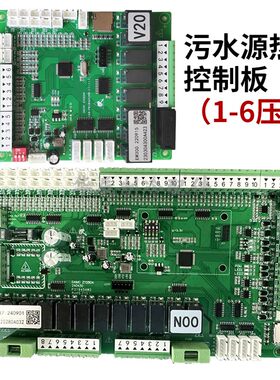 新品污水源热泵空调控制器主板