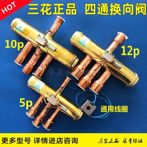 三花原装空调四通阀换向阀线圈