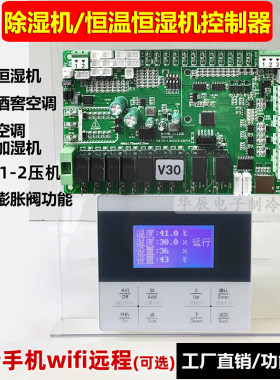 恒温恒湿工业除湿机抽湿机控制器