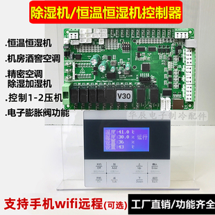 恒温恒湿机机房酒窖精密空调仓库车间工业除湿机抽湿机主板控制器