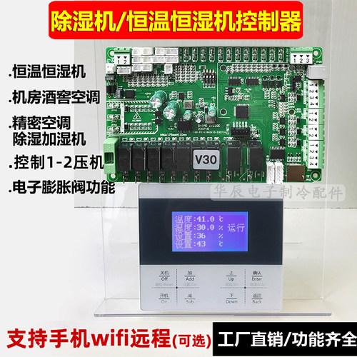 恒温恒湿工业除湿机抽湿机控制器