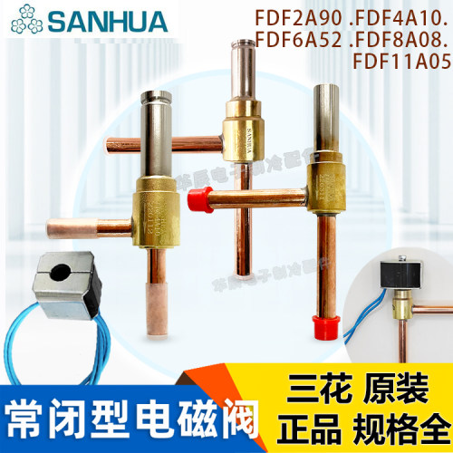 三花热泵制冰机空调常闭型电磁阀