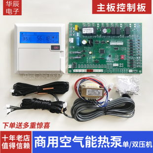 空气能通用主板控制板3P5匹空气源热泵热水器电脑板控制面板商用