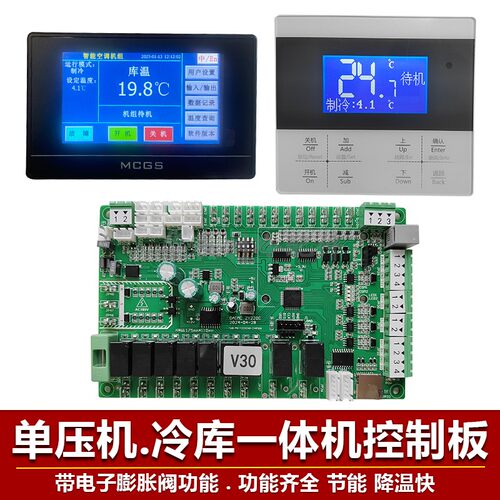冷库一体机控制器电脑板单压机
