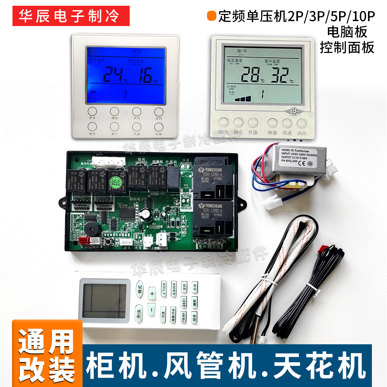 2p3p5p柜机风管机通用主板控制板