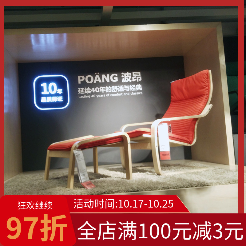 国内宜家波昂扶手椅单人沙发椅子休闲椅孕妇躺椅简约ikea家居代购 小编推荐 Wepost 全民代运 马来西亚中国淘宝代运与集运专家