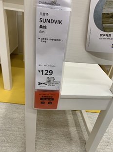 国内宜家桑维儿童椅子学习椅IKEA家居代购