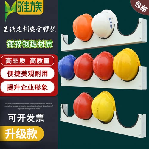 雅族安全帽镀锌钢板壁挂式摆放架