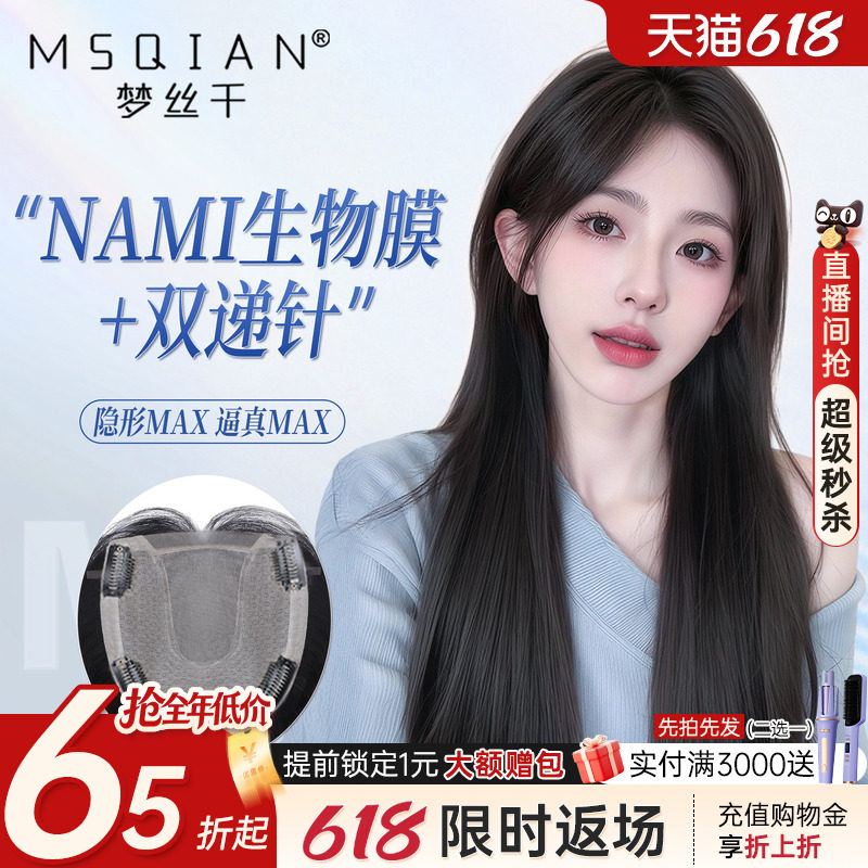 NAMI生物膜不用戴发网的假发女头顶蓬松自然全真发增发量轻薄发片