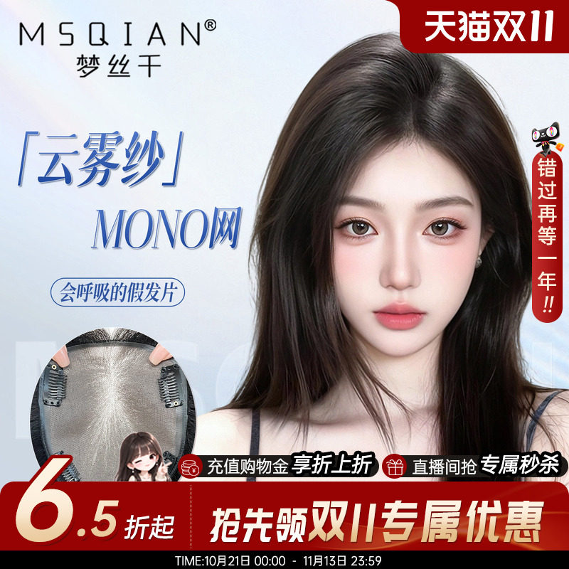 免发网假发女mono网辫子发头顶增发量蓬松前额胎毛刘海真发补发片
