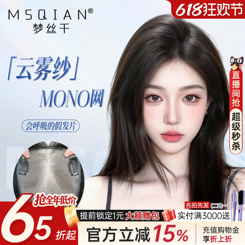 免发网假发女mono网辫子发头顶增发量蓬松前额胎毛刘海真发补发片