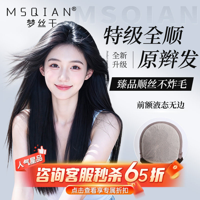 【液态融肤特级原辫发】黑长直假发女真人发丝无痕透气手织全头套
