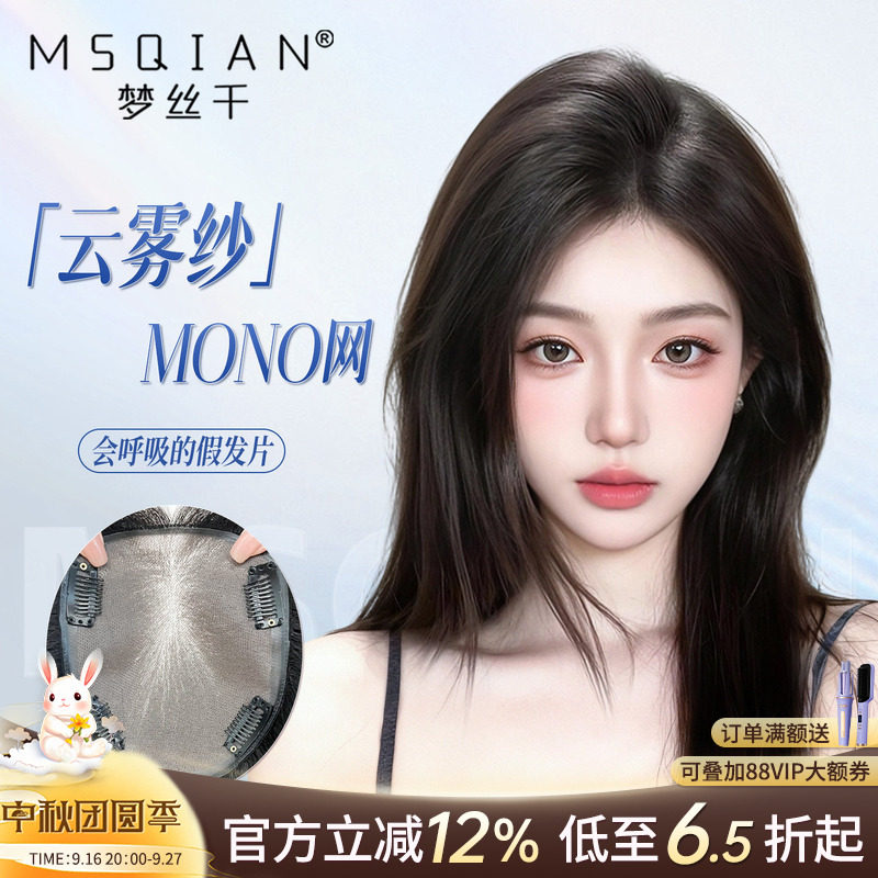 免发网假发女mono网辫子发头顶增发量蓬松前额胎毛刘海真发补发片